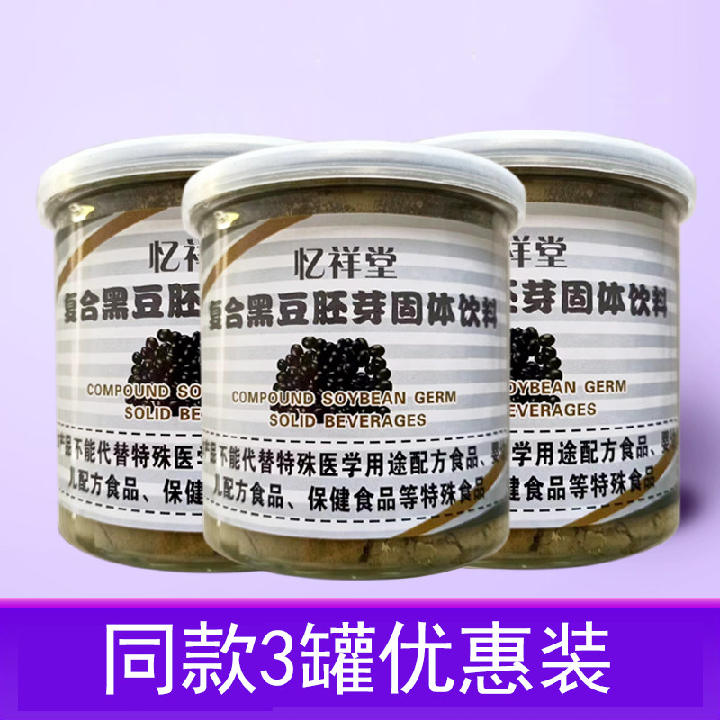 3罐天津正品妙春红黑豆茸粉胚芽