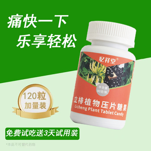 【1瓶可用1月】立棑片膳食纤维便宜yi样痛快粒丸饮同款宜样痛快丸