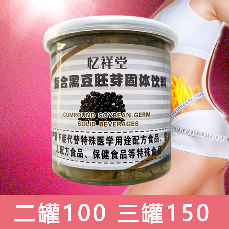 康婷复合固体饮料天津黑豆茸粉