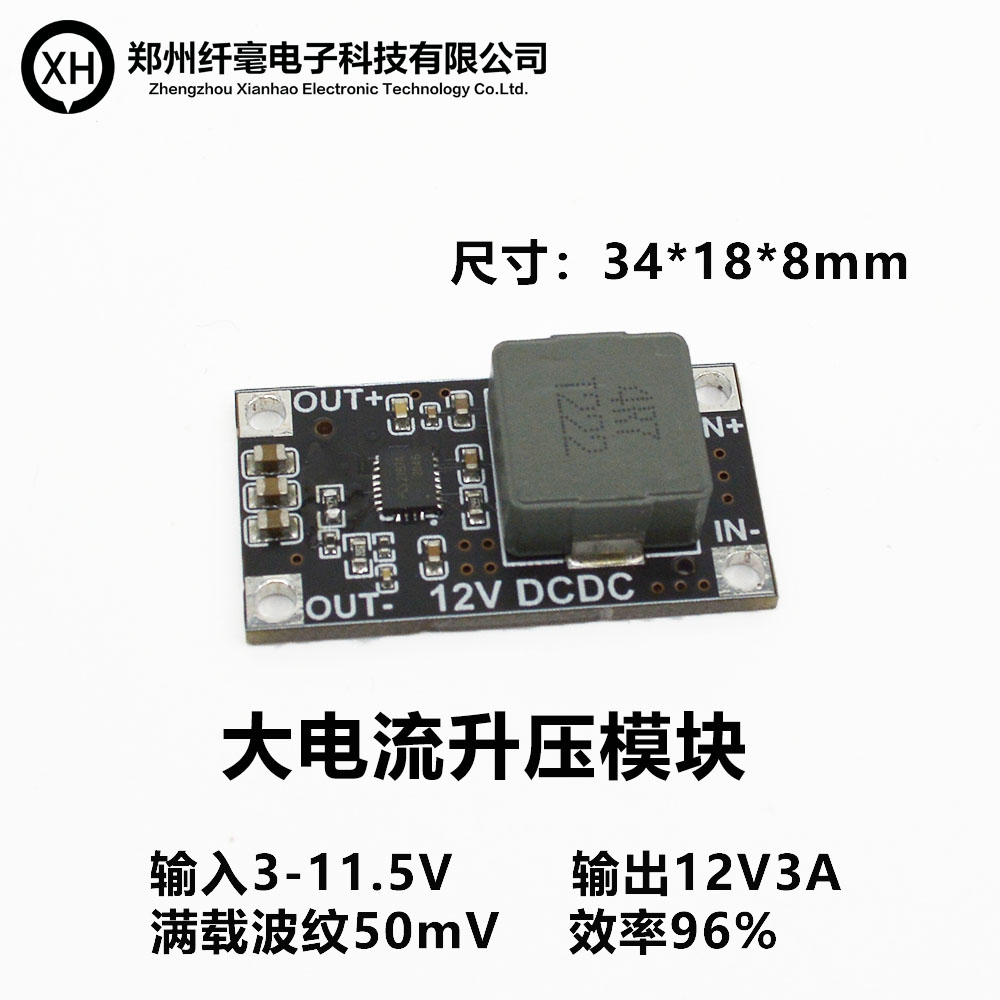 12V3A大功率升压模块 大电流升压 DCDC大功率升压模块5V转12V