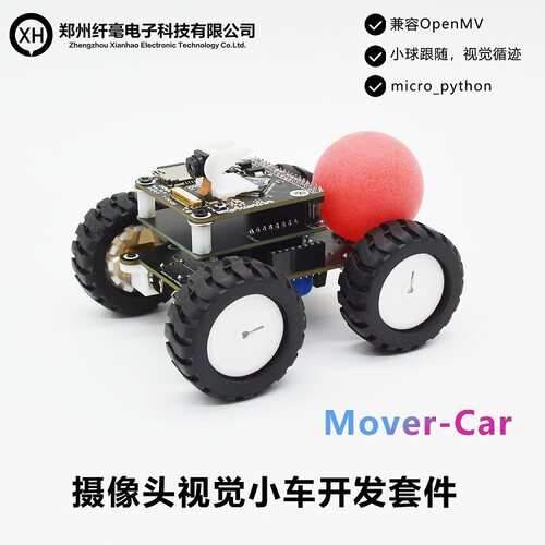 视觉循迹智能小车纤毫电子