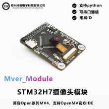 STM32H7摄像头视觉模块 兼容OpenMV4 人脸识别 颜色循迹竞赛