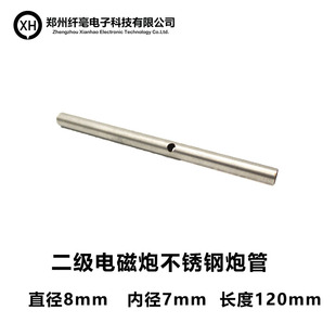 电磁炮线圈专用管材 不锈钢管 直径8mm