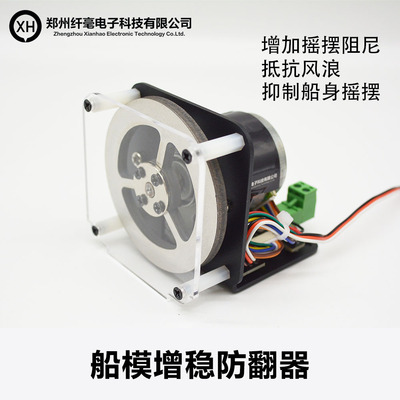 船模增稳器动量轮无人摄影阻尼