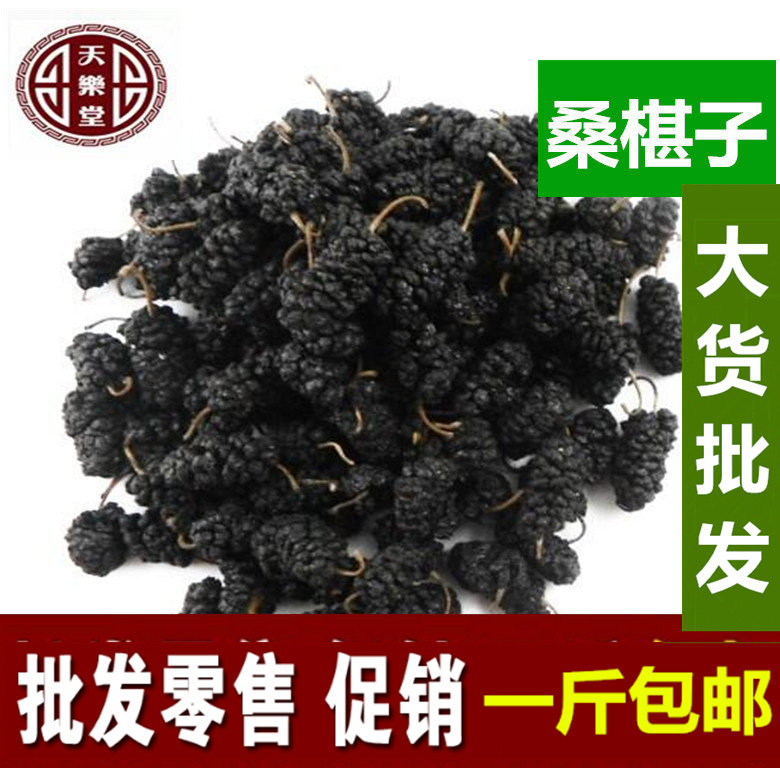 好黑桑椹大果四川货黑桑葚干 桑甚子500克包邮农副产品初加工