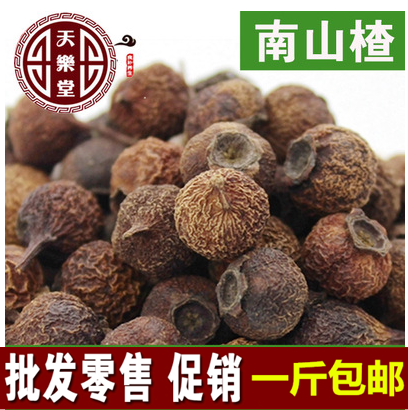 山楂 南山楂 毛楂   野山楂 山楂  500克一斤包邮农副产品初加工