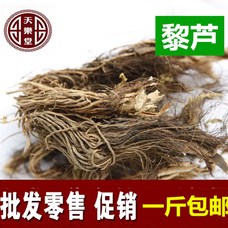 藜芦 藜芦 黎芦 山葱 葱白500克一件包邮 农副产品初加工
