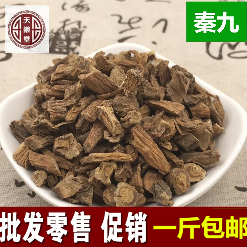 秦九  秦艽    干秦九500克  一斤包邮 农副产品初加工