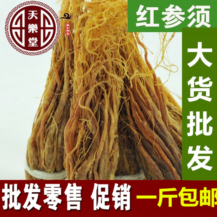 红参须 吉林人参 长白山参须  新货500克 两件包邮农副产品初加工