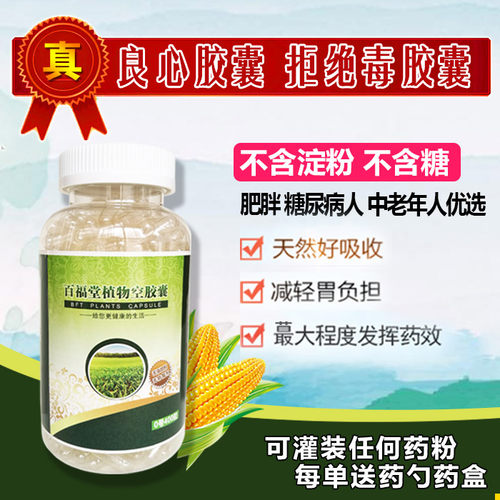 [孕妇可用]玉米普鲁兰植物胶囊壳