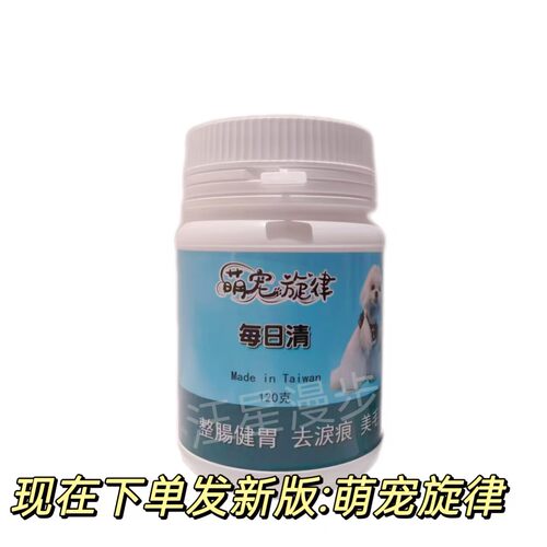 台湾showme每日清120g宠物犬比熊去泪痕抗泪痕整肠健胃丰毛