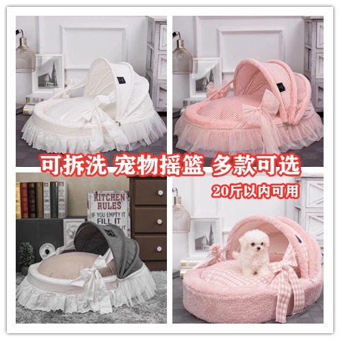可拆洗ins少女心韩版宠物摇篮狗窝猫咪窝泰迪比熊宠物窝狗公主床