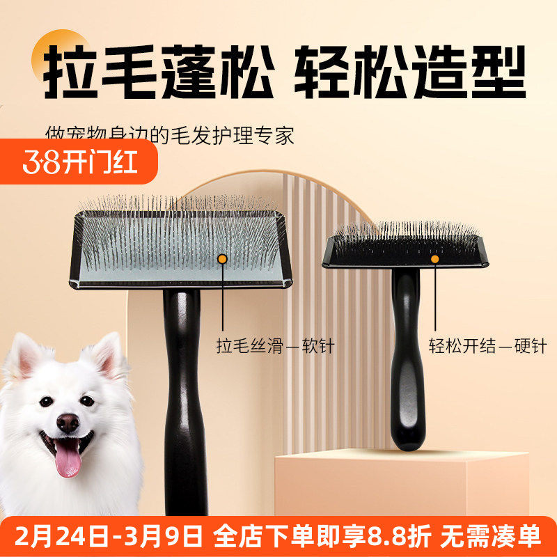 新品送喷雾沐芭莎针梳钛金针梳软针拉毛硬针开结宠物猫狗专业梳子