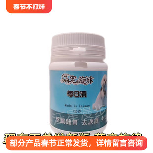 台湾showme每日清120g宠物犬比熊去泪痕抗泪痕整肠健胃丰毛