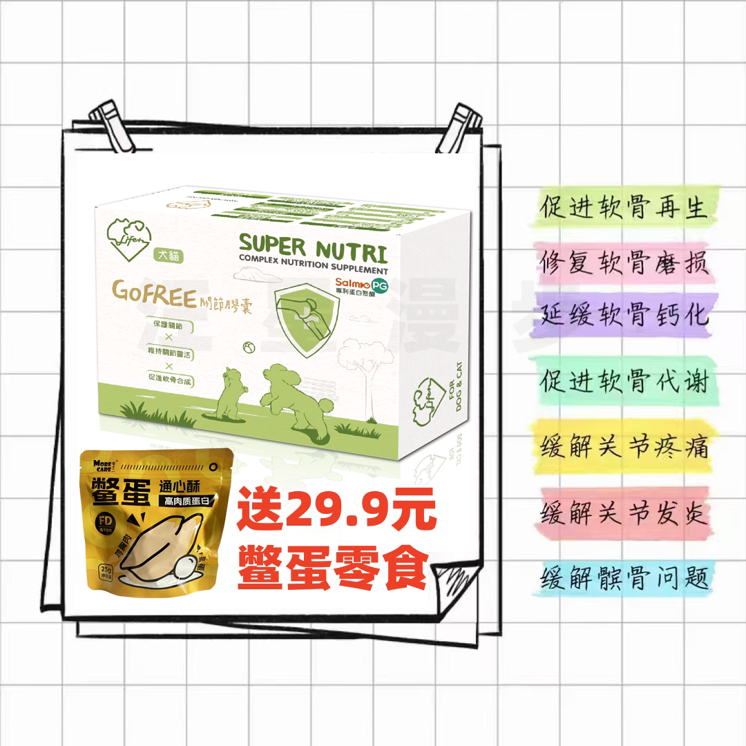 新包装台湾虎扬关节胶囊缓解疼痛修复受损预防钙化促进软骨再生