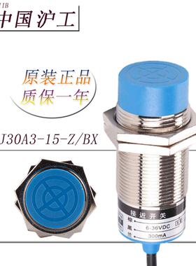 沪工 LJ30A3-15-Z/BX 蓝色头 A级电感式接近开关 直流三线NPN常开
