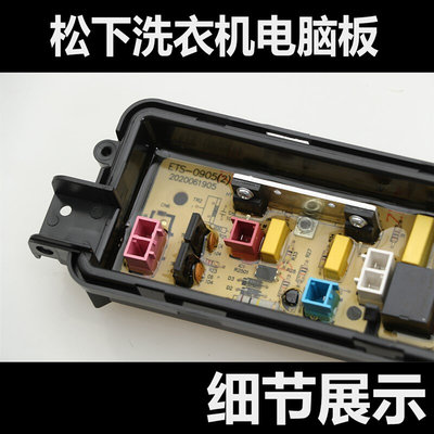 适用松下洗衣机电脑板XQB85-Q8021/T8021/QA8021电源显示版配件