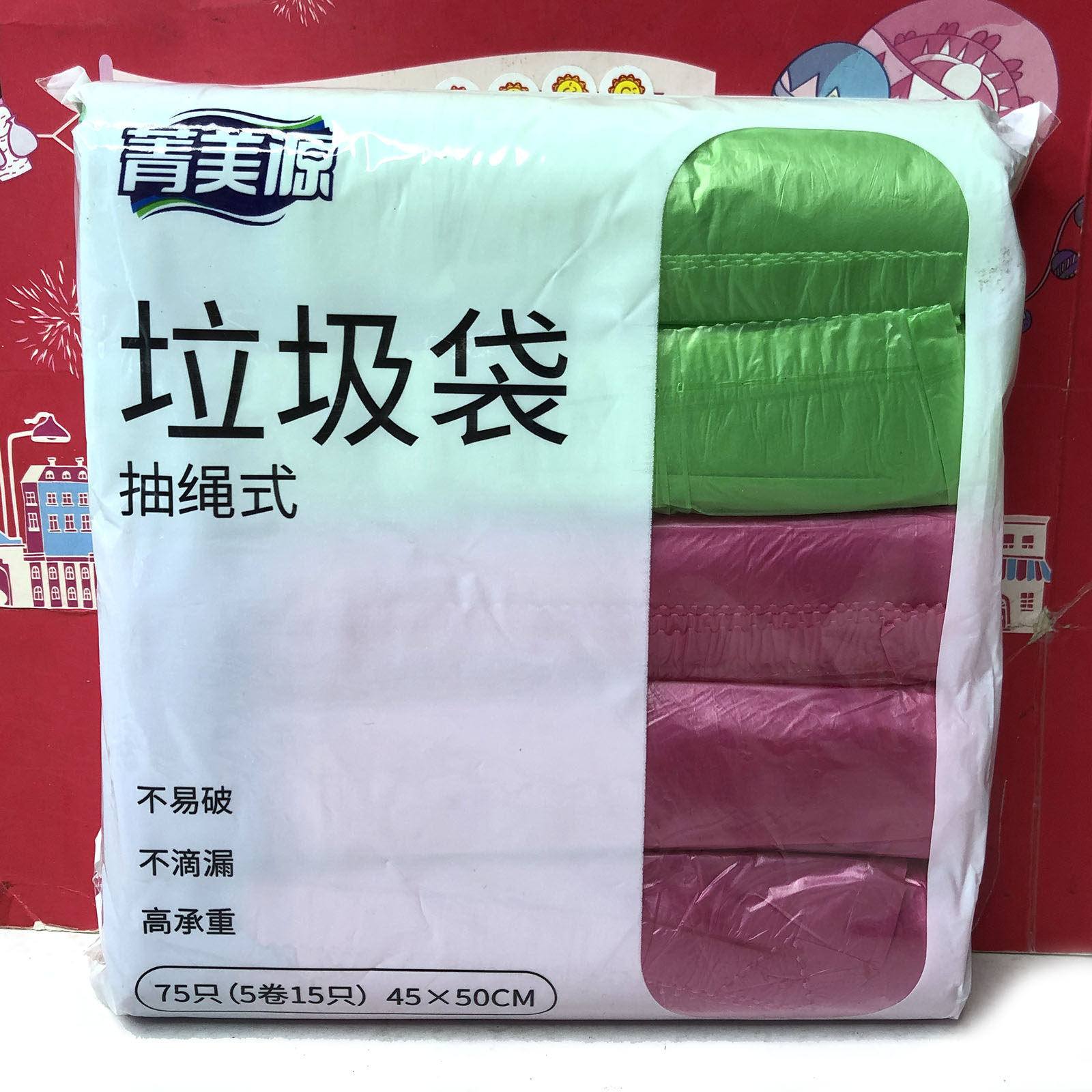 特价清仓 抽绳式垃圾袋PE聚乙烯75只（5卷15只）45cmX50cm