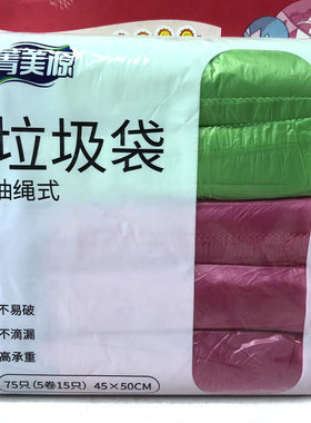 特价清仓 抽绳式垃圾袋PE聚乙烯75只（5卷15只）45cmX50cm