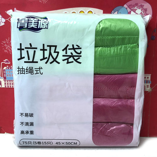 特价清仓 抽绳式垃圾袋PE聚乙烯75只（5卷15只）45cmX50cm