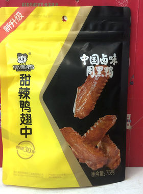 临期特价 大牌甜辣鸭翅中75g/鸭脖60g/鸭锁骨62g肉类零食小吃