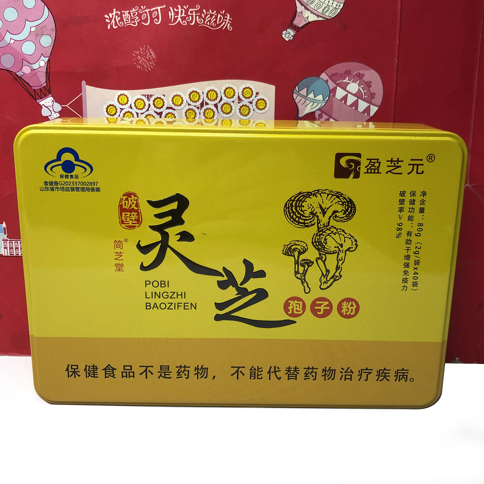 破壁灵芝孢子粉80g（2.0gx40袋）营养品补充成人传统滋补健康养生