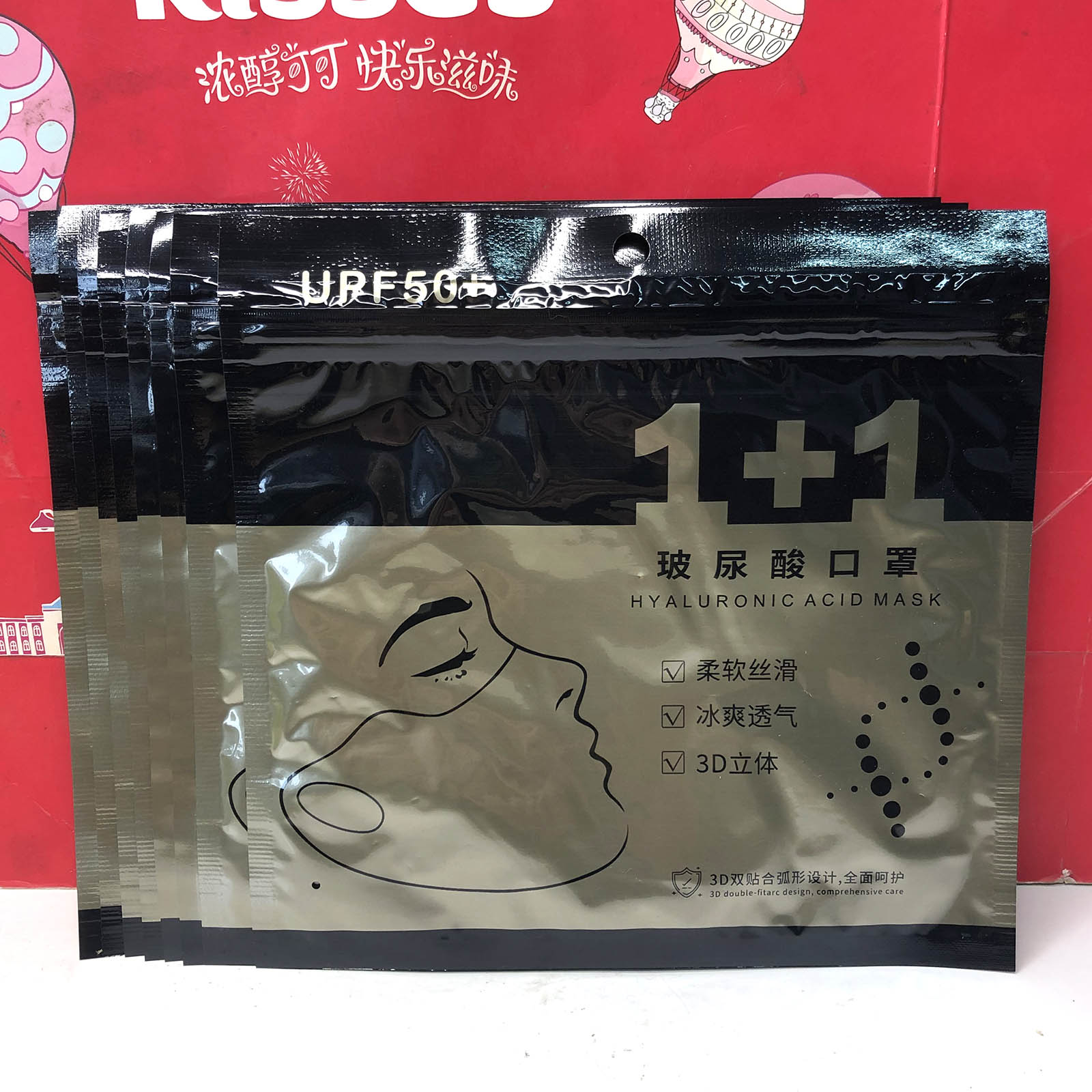 特价清仓 玻尿酸口罩8片