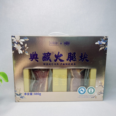 特价 十月宫廷典藏火腿金华特产礼盒装880g腊味节日礼品