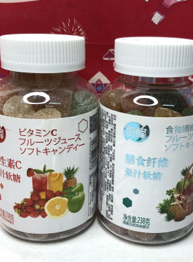 临期清仓 膳食纤维/ 维生素C果汁软糖238g儿童零食糖果聚会