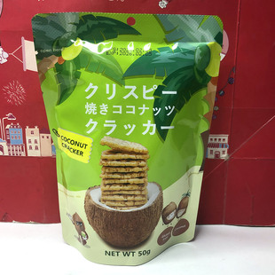 临期特价越南进口椰子饼干原味/榴莲味/咖啡味50g休闲零食小吃