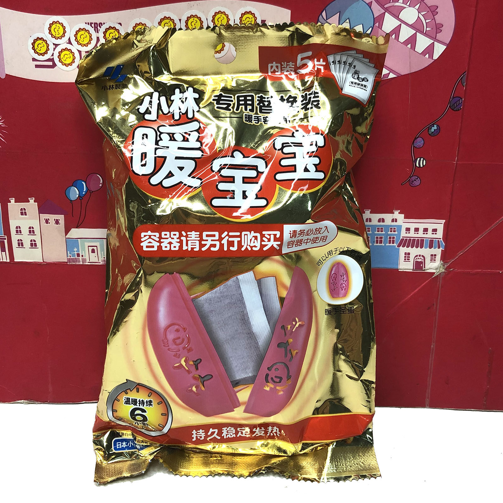 特价清仓 暖宝宝贴女暖腹贴暖手容器用内5片专用替换装稳定发热