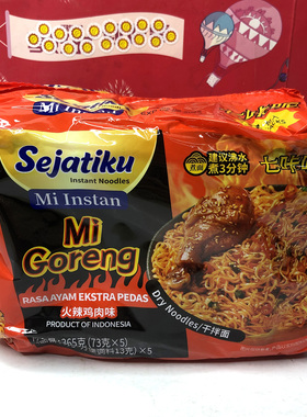 临期印尼进口经典原味/火辣鸡肉味干拌面5包入方便速食面美味夜宵