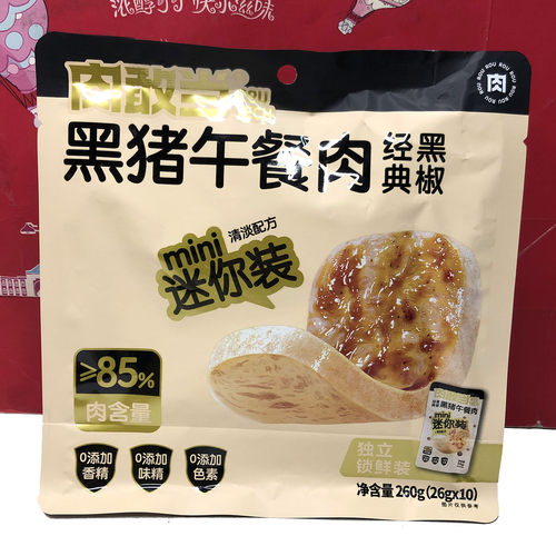 临期清仓 黑猪午餐肉mini装经典黑椒味260g(26gx10)即食火锅食材