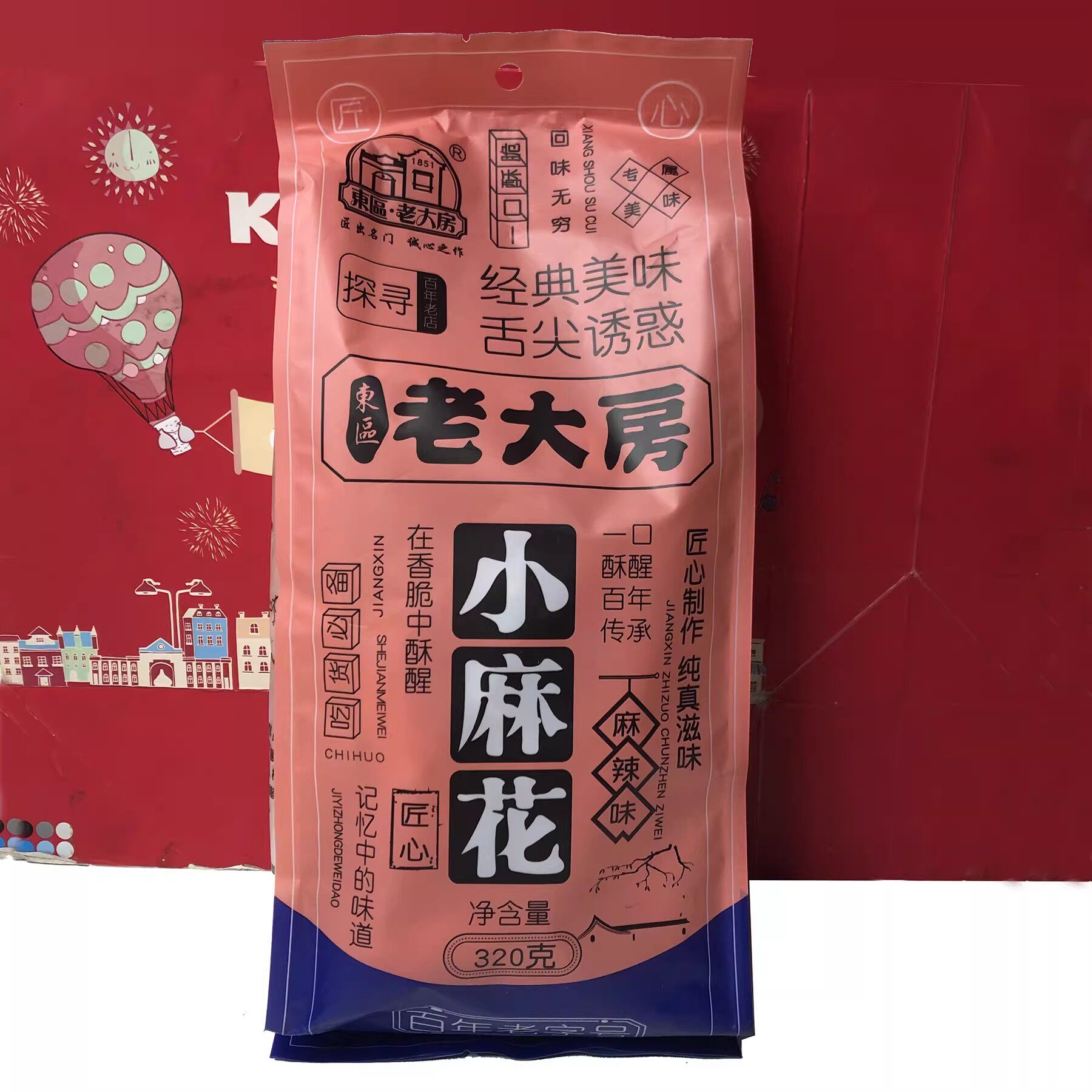 临期特价 小麻花（麻辣）320g 美味下午茶小零食充饥点心