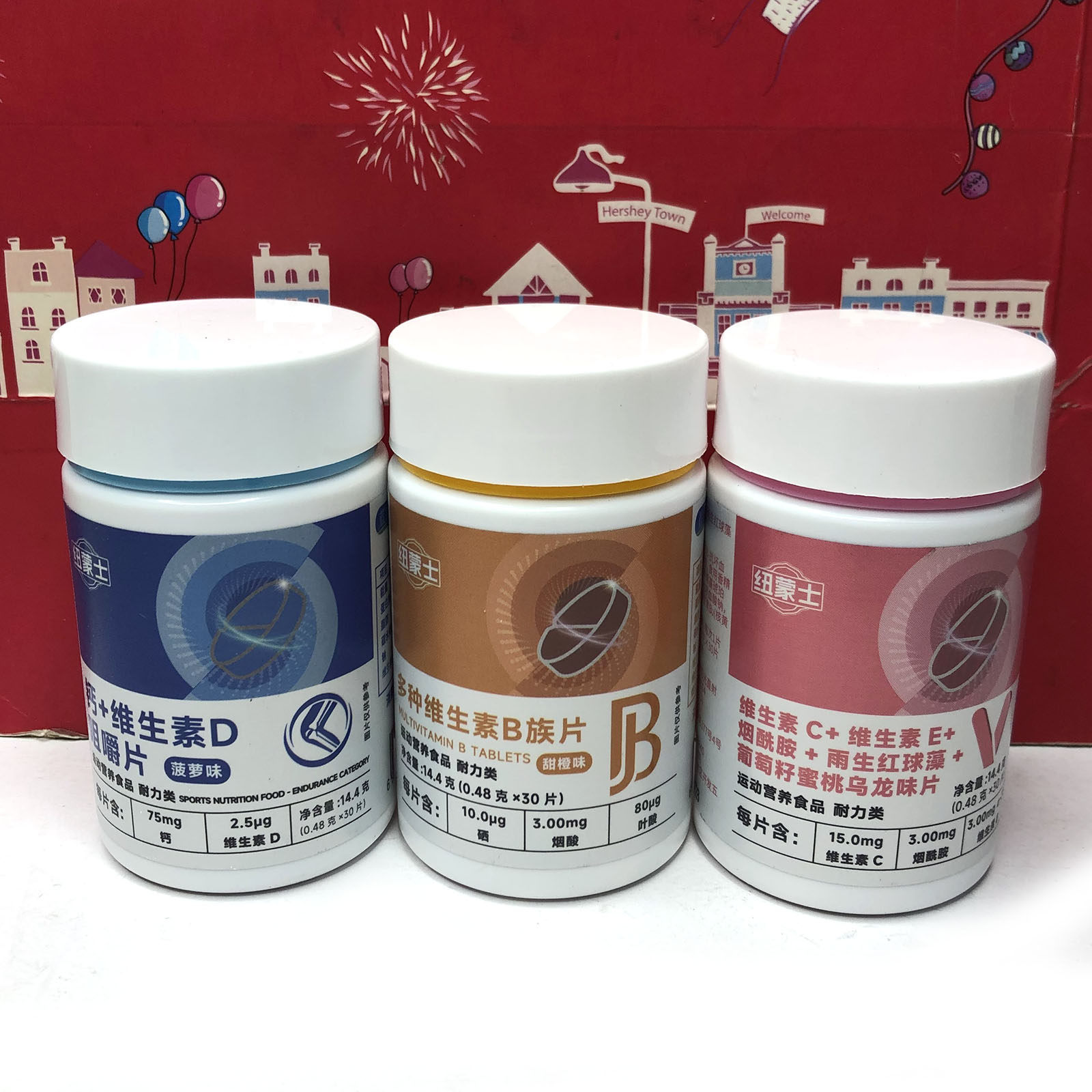 临期 多种维生素B族片维生素D维E烟酰胺雨生红球藻等运动营养食品