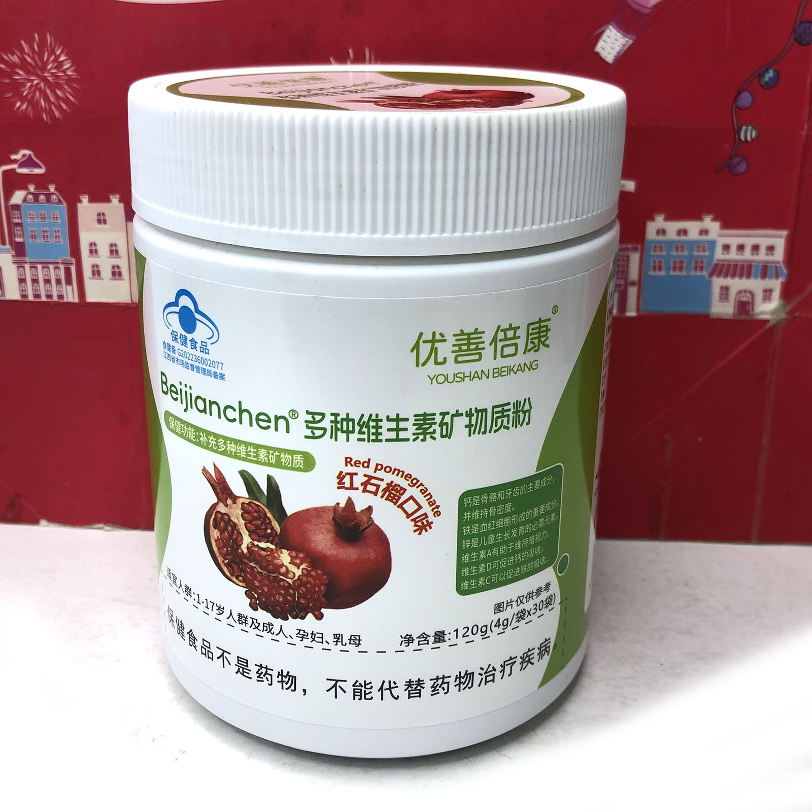 临期特价 多种维生素矿物质粉120g(4g/袋x30袋)冲泡食用固体饮料