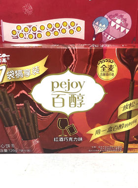 临期格力高百醇7袋犒享装红酒巧克力味/百奇双重巧克力味休闲零食