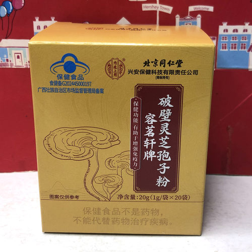 临期特价  破壁灵芝孢子粉20g(1gX20袋)保健食品补品热水冲服