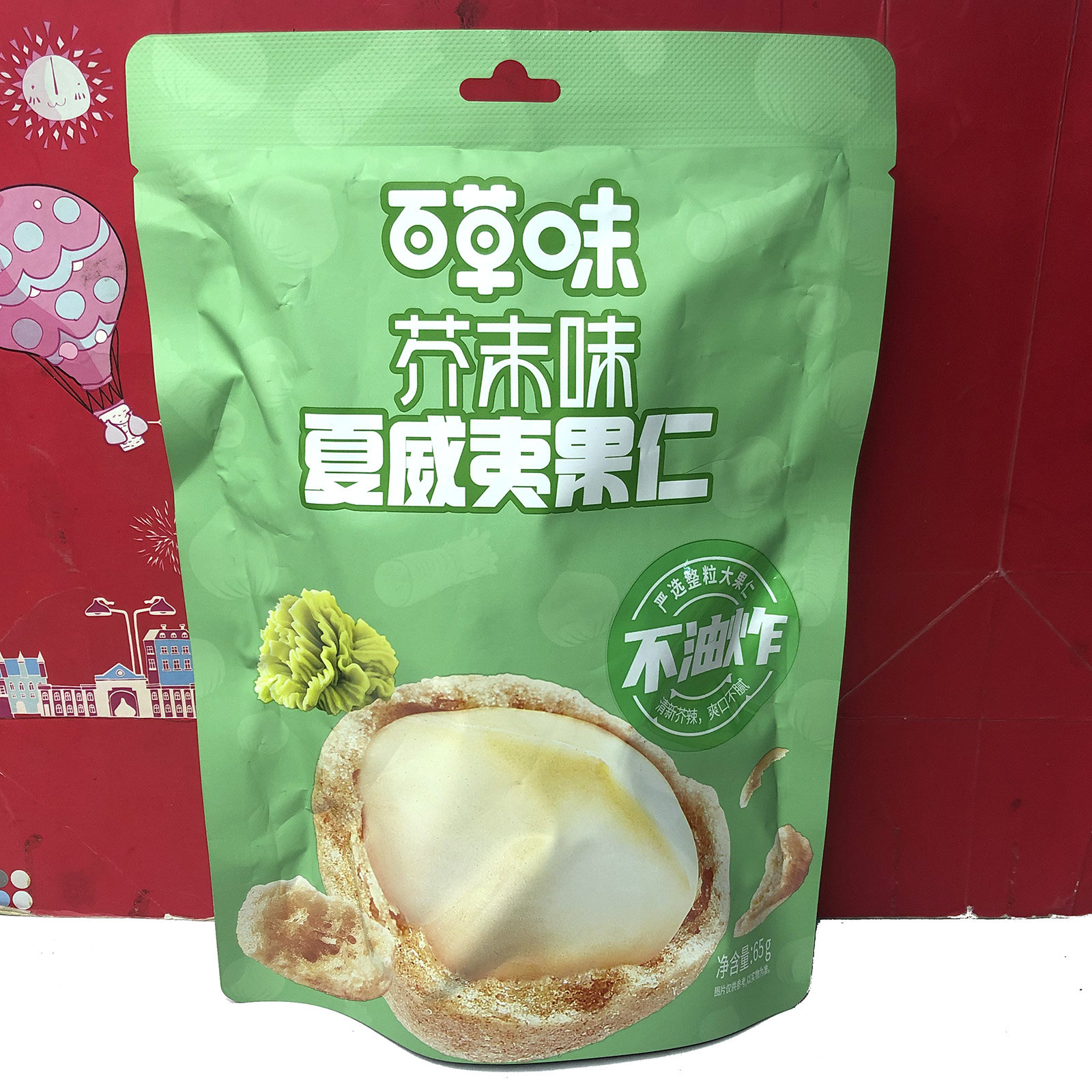 临期 芥末味夏威夷果仁65g休闲零食小吃年货炒货,零食/坚果/特产,混合坚果,淘宝优惠券,粉丝福利购,淘宝优惠卷