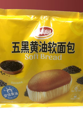 临期 五黑黄油软面包280g（14枚）独立装休闲零食下午茶早餐糕点