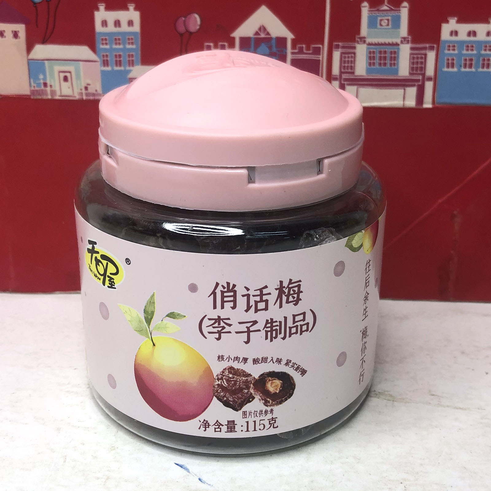 临期清仓 俏话梅115g李子制品休闲零食小吃果干蜜饯