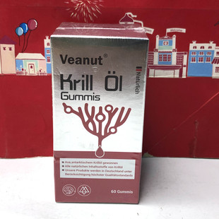 临期清仓 德国进口磷虾油凝胶糖果84克60粒送长辈亲友保健品