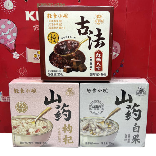 临期特价 山药枸杞/白果/古法红糖八宝200g早餐即食代餐粥甜品