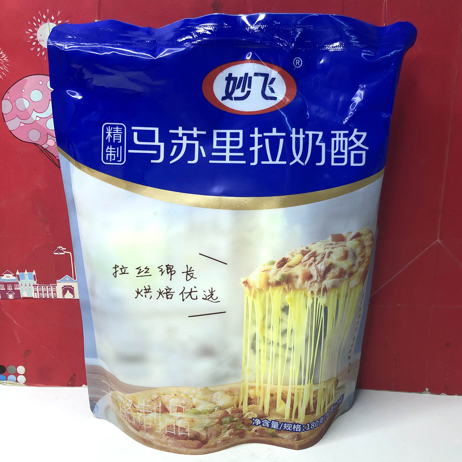 临期清仓 精制马苏里拉奶酪180g芝士披萨早餐干酪制品