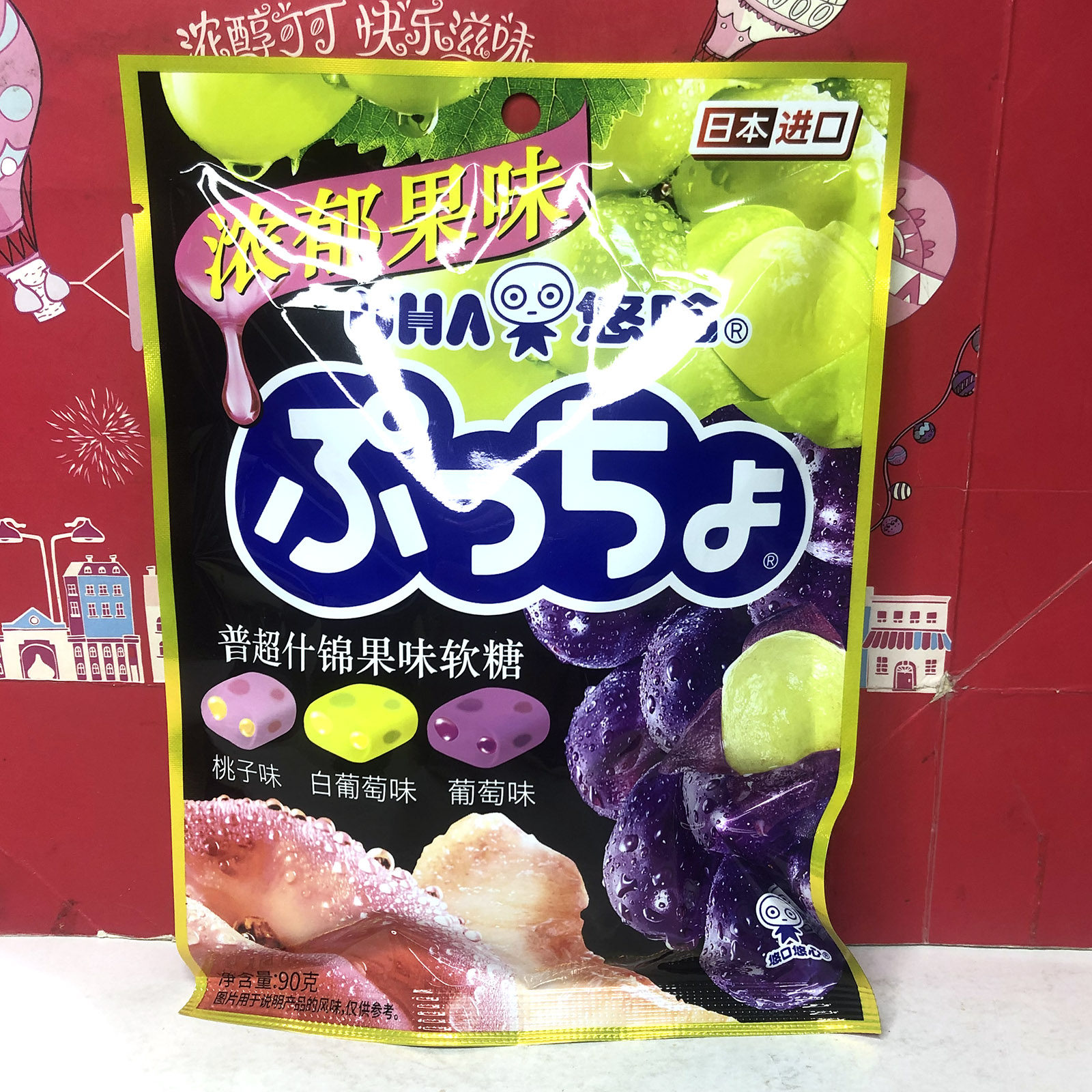 临期清仓 日本进口悠哈普超什锦果味软糖90g办公休闲零食独立装