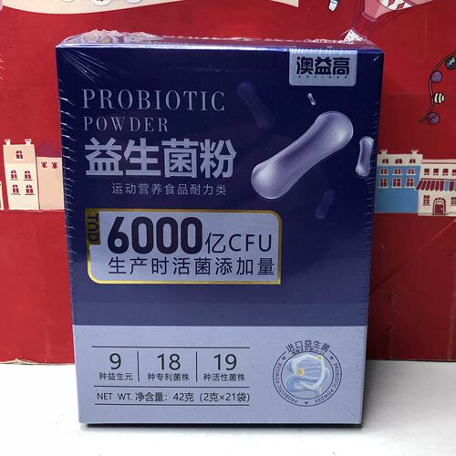 临期 益生菌粉42g/益生菌冻干粉20g冲泡食用固体饮料