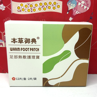 特价 盒暖宝宝稳定发热暖手暖脚 足部热敷护理宝12片