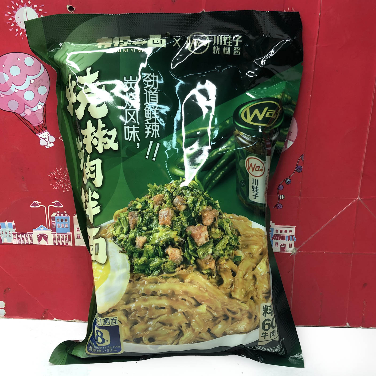 临期清仓 烧椒牛肉拌面212g袋装手工日晒面煮面美味夜宵面条