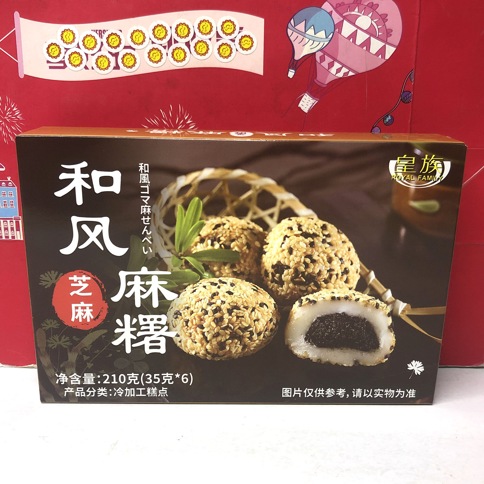 临期 芝麻味/红豆味/花生味和风麻薯210g休闲零食小吃糕点下午茶