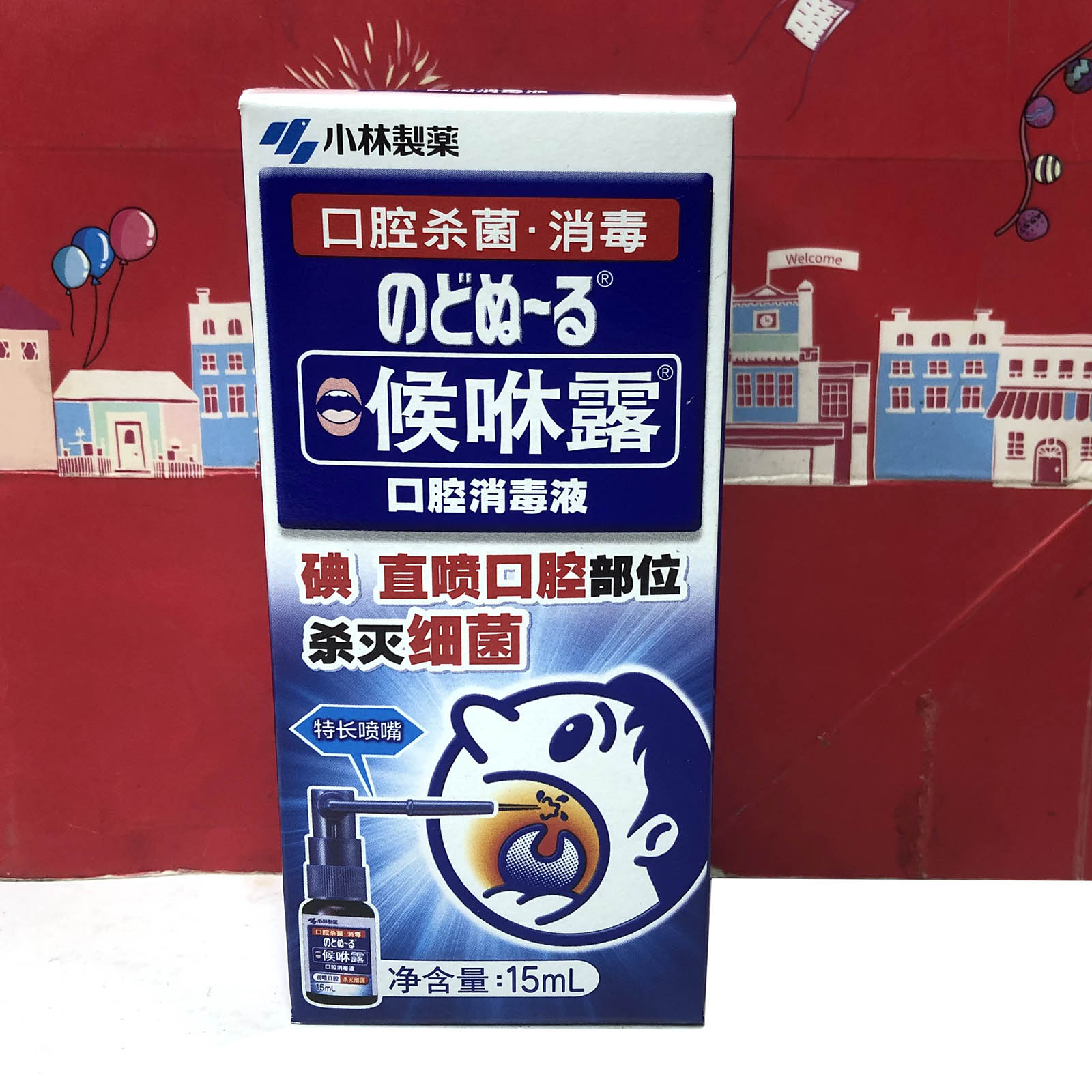 临期清仓 日本口腔消毒液15ml口腔杀菌消毒特长喷嘴